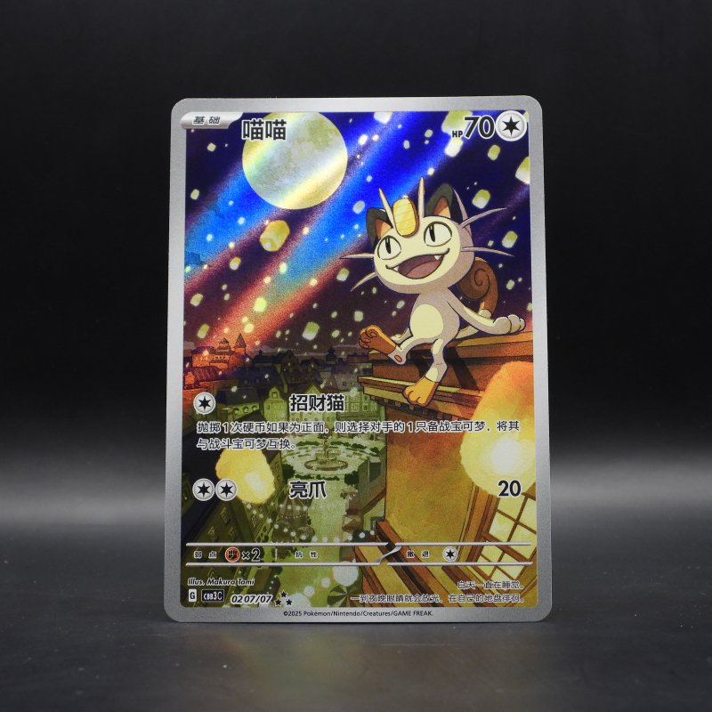 Meowth (CBB3C 02)