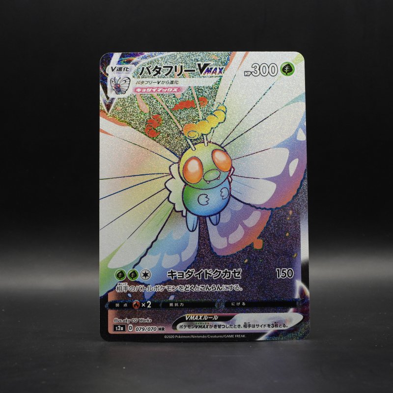 Butterfree VMAX (S2A 79)