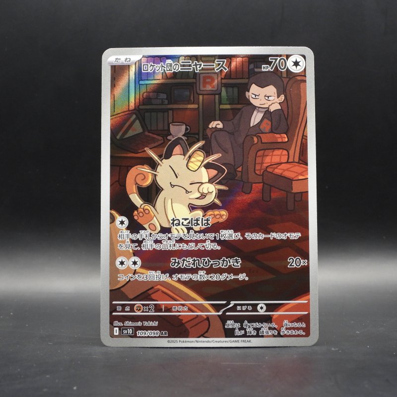 Team Rocket's Meowth (sv10 109)