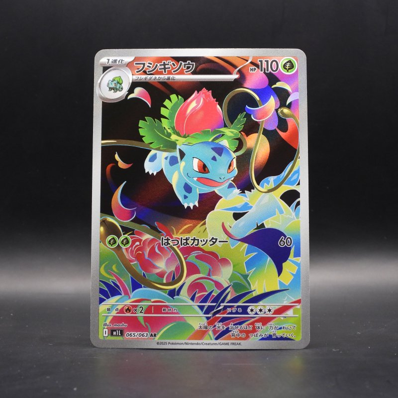 Ivysaur (m1L 065)