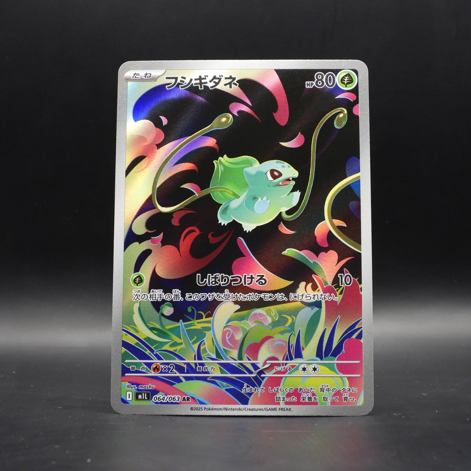 Bulbasaur (m1L 064) - Image 1