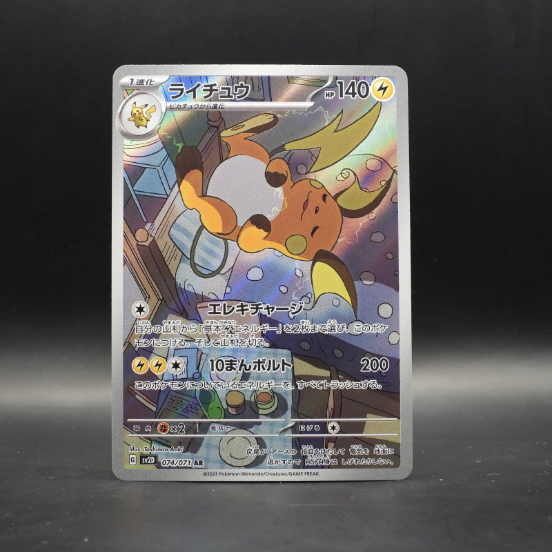 Raichu (sv2D 074)