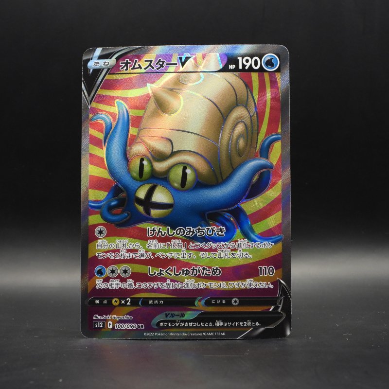 Omastar V (s12 100)