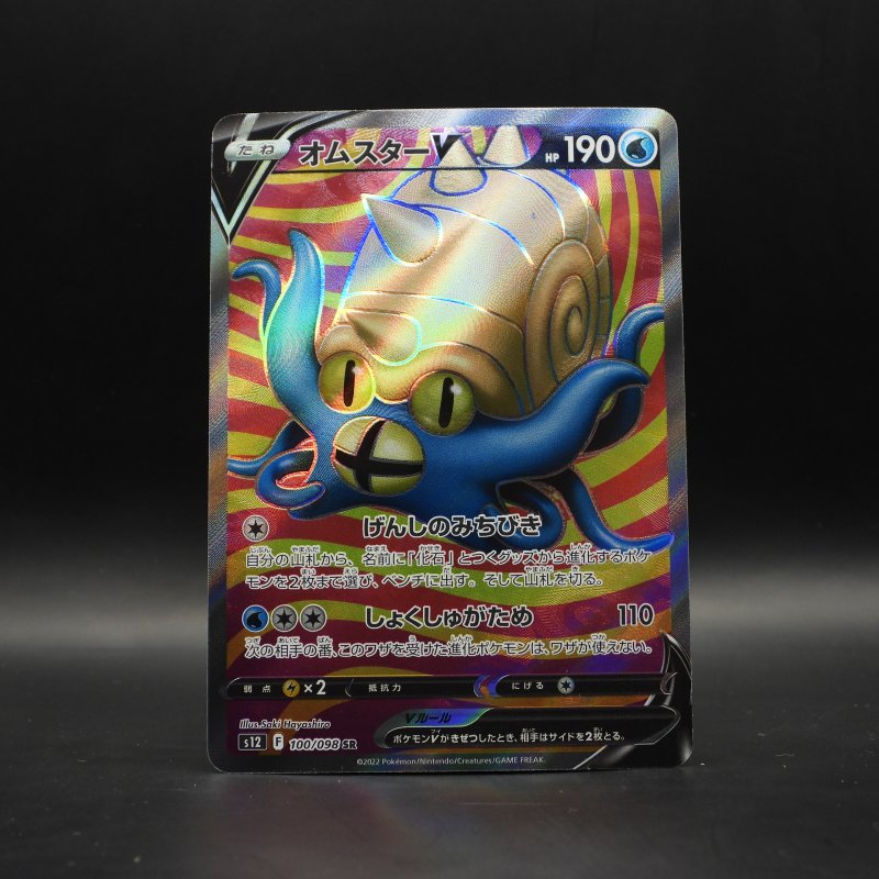 Omastar V (s12 100)