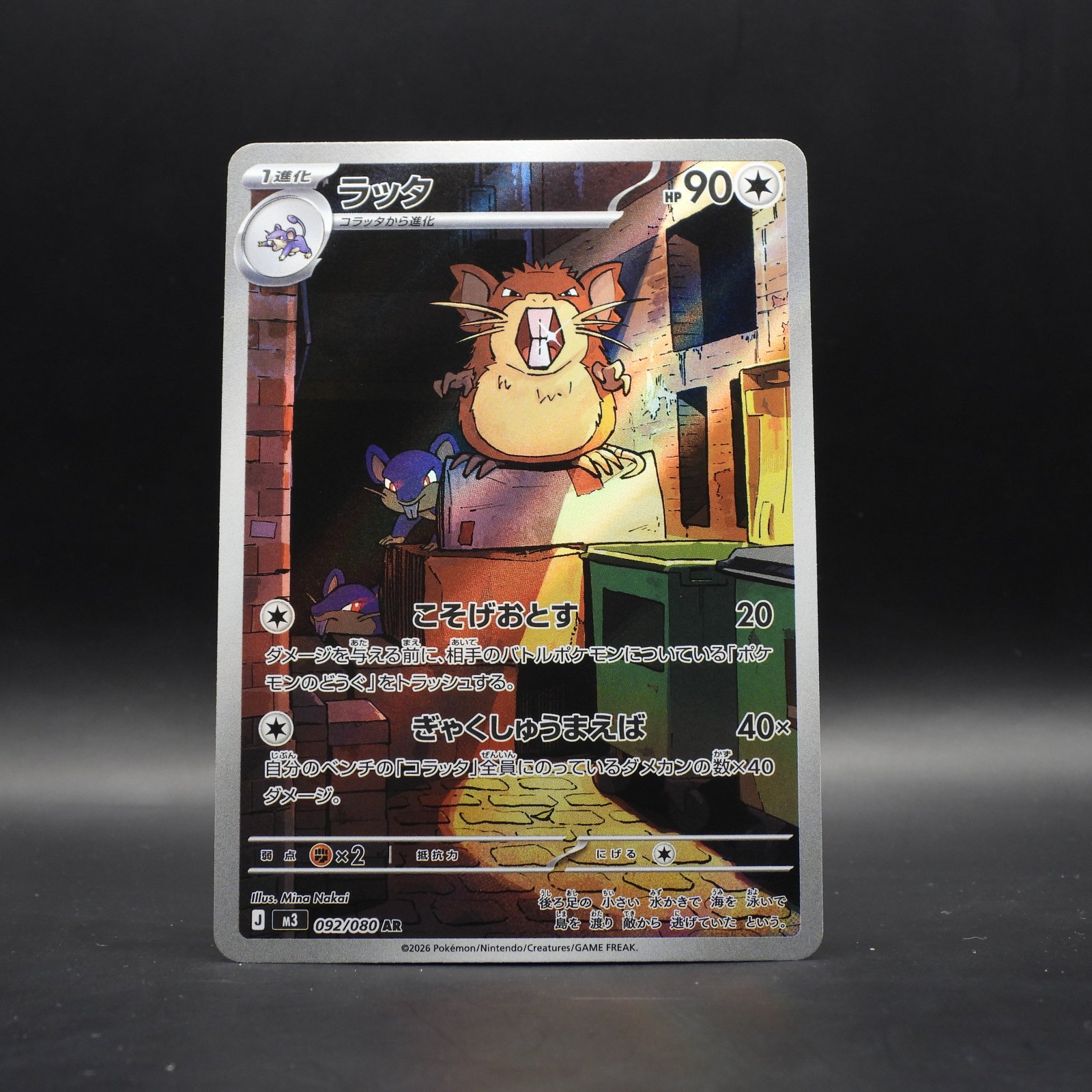 Raticate (m3 092) - Image 1