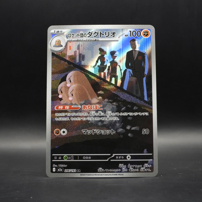 Team Rocket's Dugtrio (m2a 206)