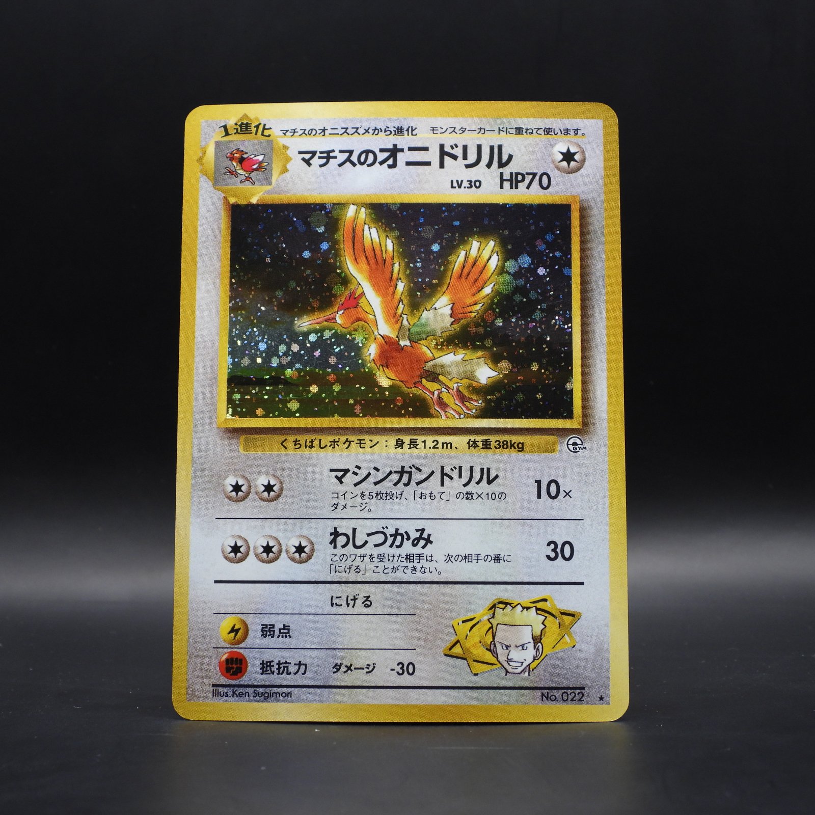 Lt. Surge's Fearow (G1) - Image 1