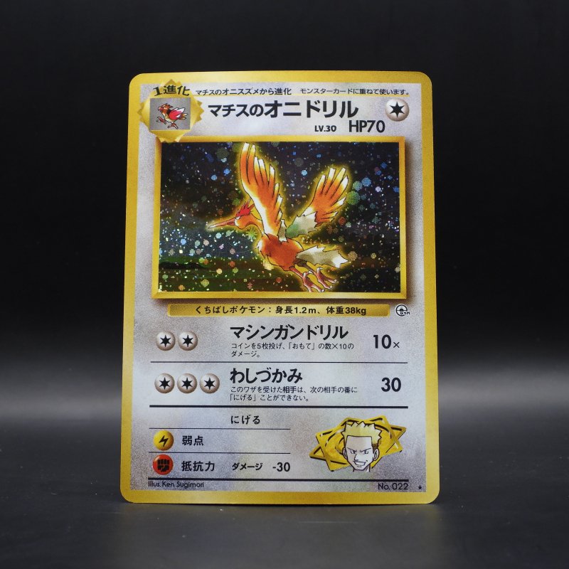 Lt. Surge's Fearow (G1)