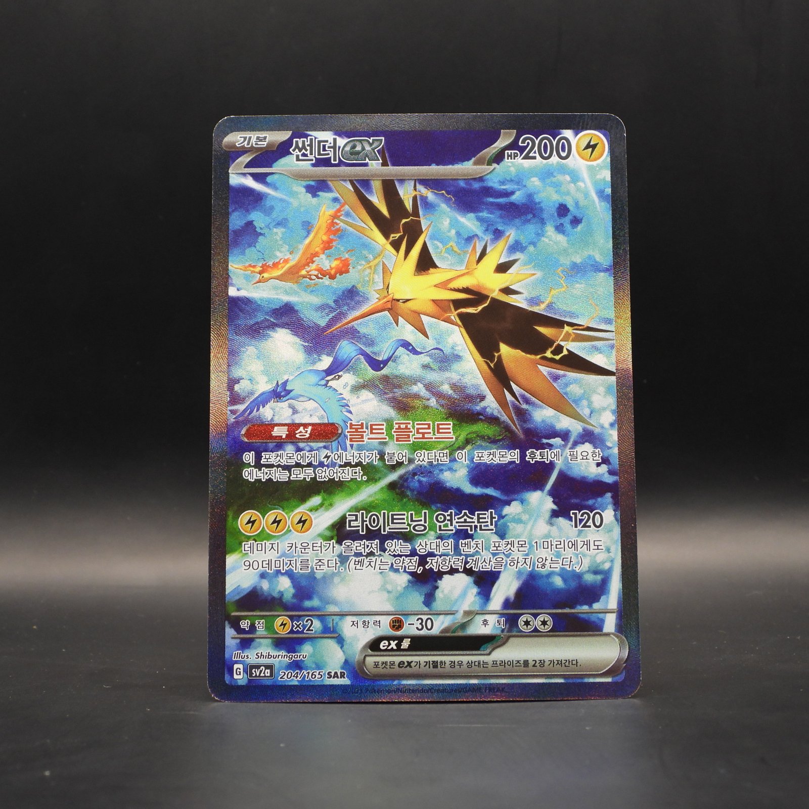 Zapdos ex (sv2a 204) - Image 1