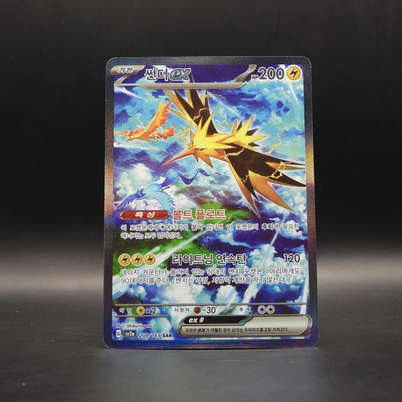 Zapdos ex (sv2a 204)