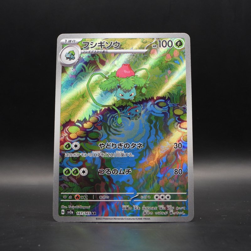 Ivysaur (sv2a 167)