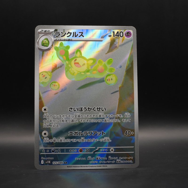 Reuniclus (sv11B 125)