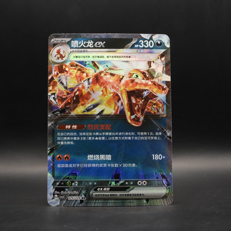 Charizard ex (CSV5C 075)