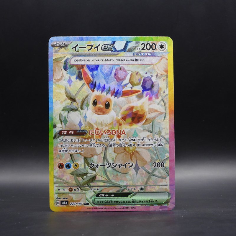 Eevee ex (sv8a 223)