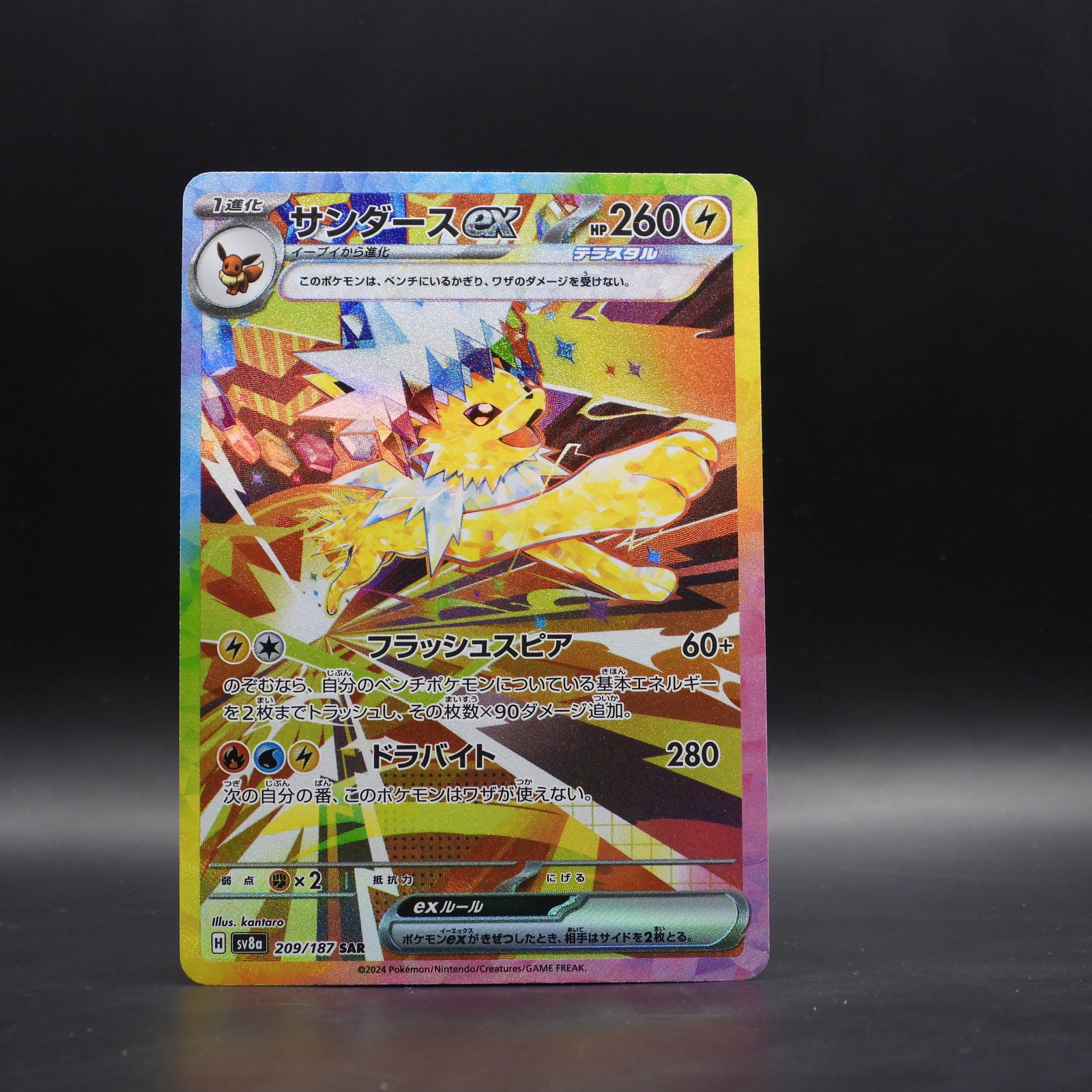 Jolteon ex (sv8a 209) - Image 1