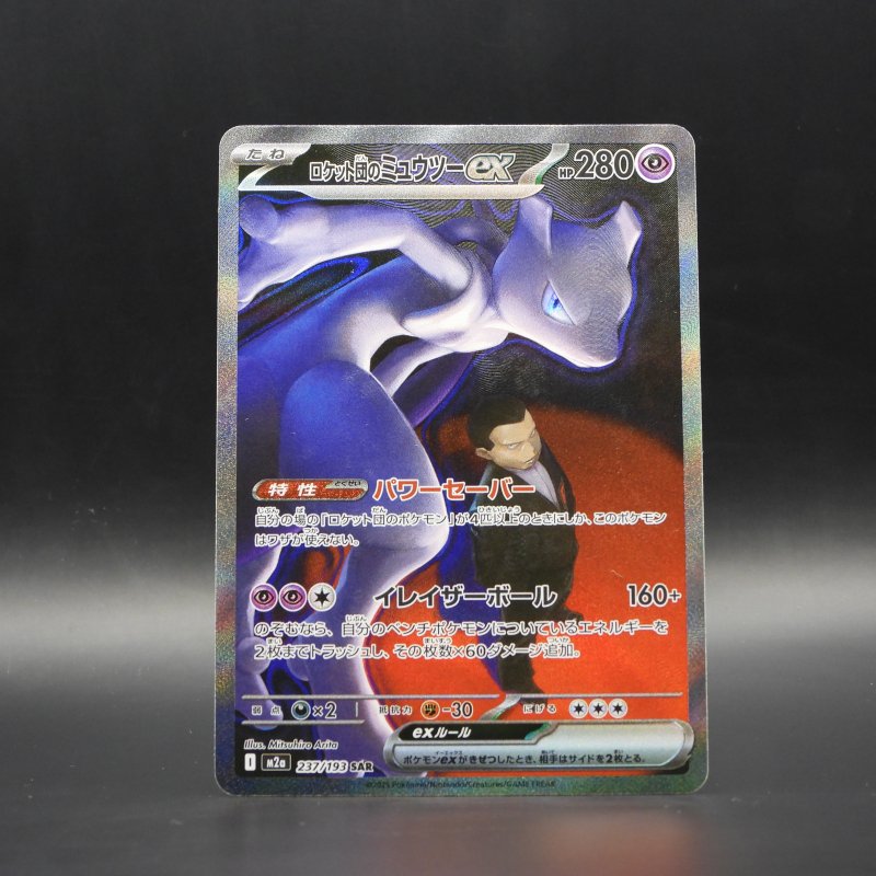 Team Rocket's Mewtwo ex m2a 237
