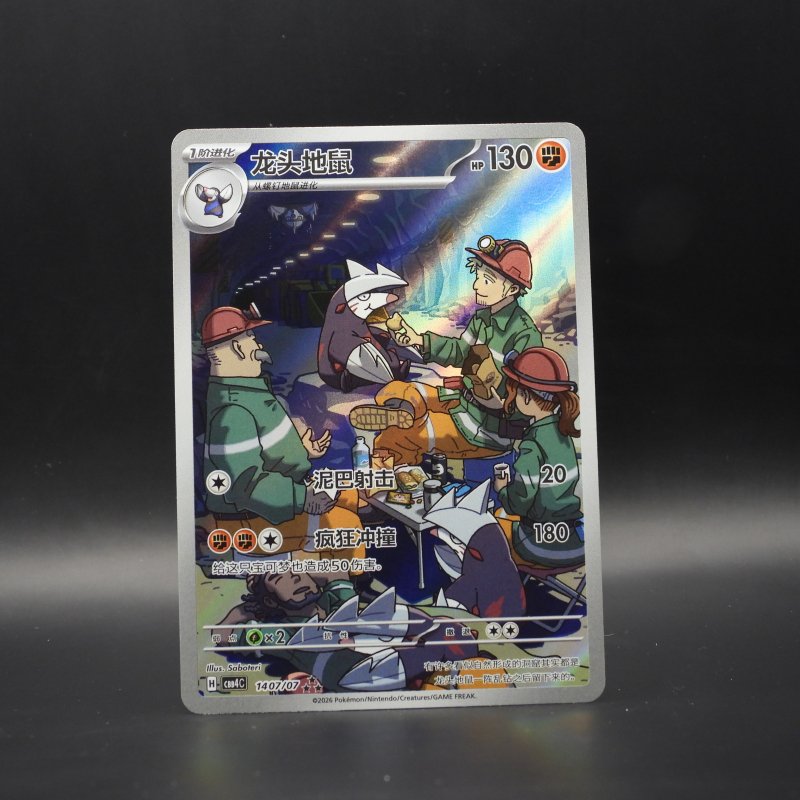 Excadrill (CBB4C 14)