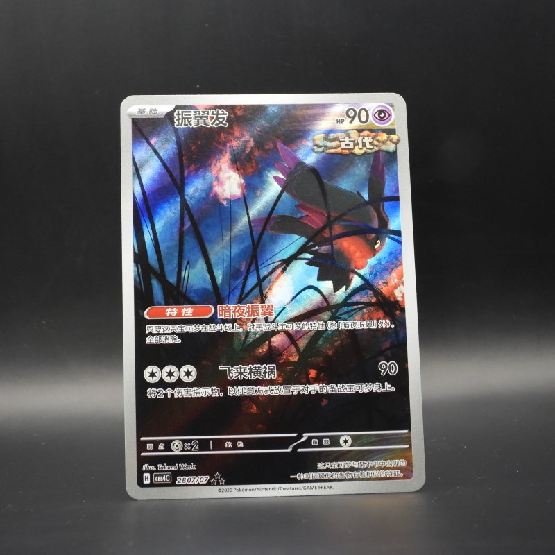 Flutter Mane (CBB4C 28)