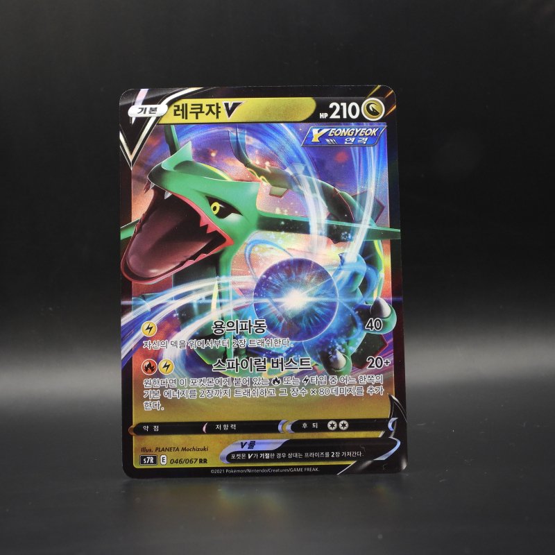Rayquaza V (s7R 046)