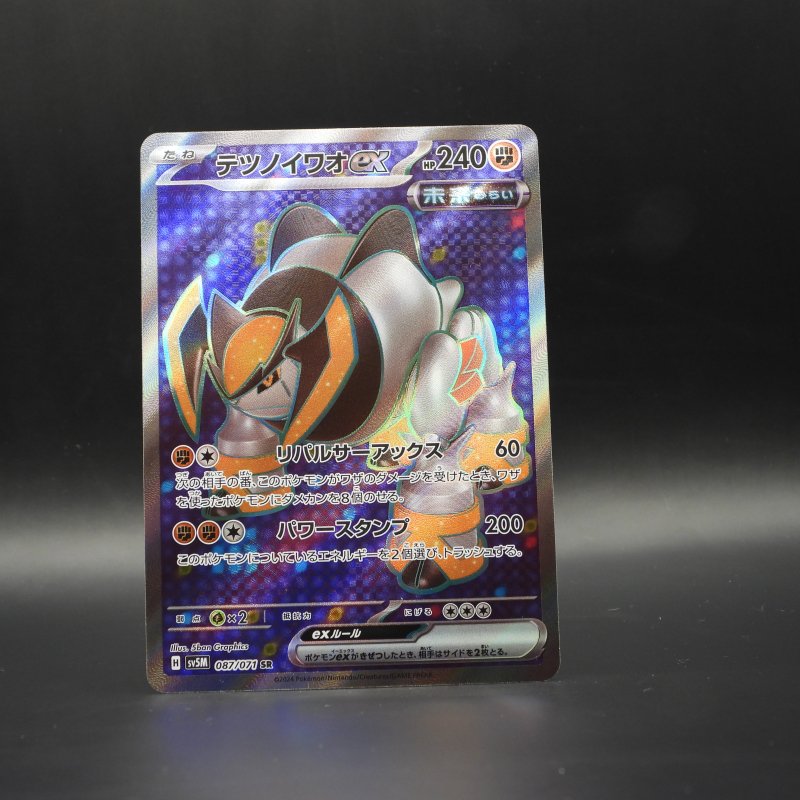 Iron Boulder ex (sv5M 087)