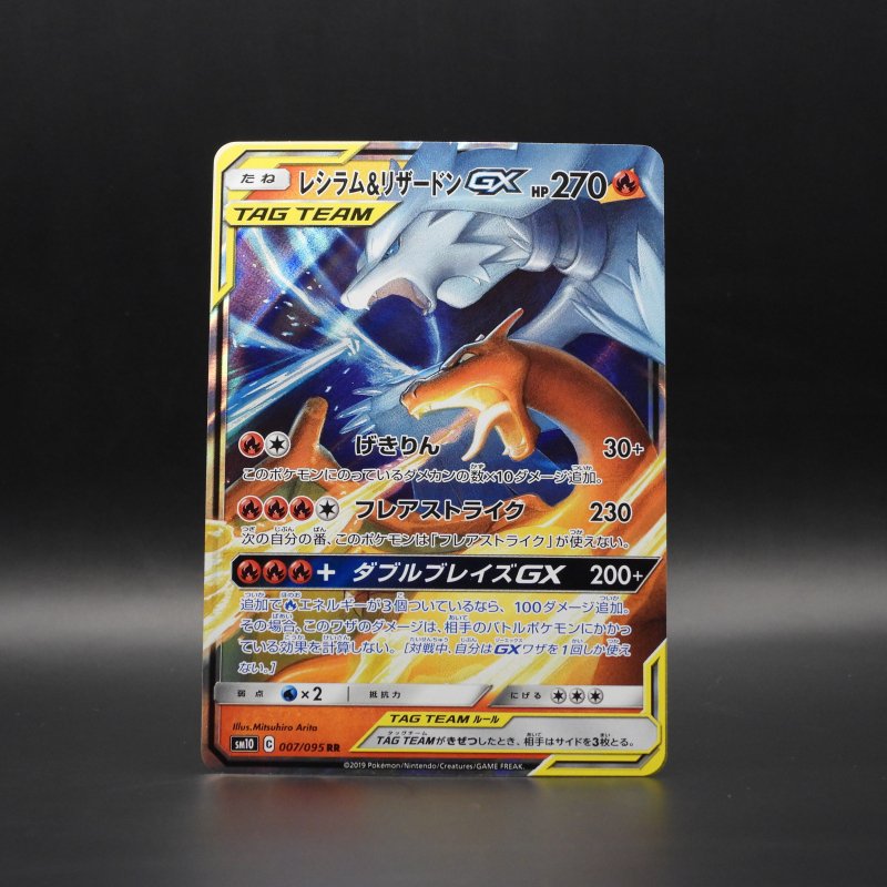 Reshiram & Charizard GX (sm10 007)