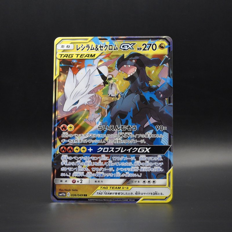 Reshiram & Zekrom GX sm11b 036