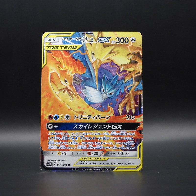 Moltres & Zapdos & Articuno GX sm10b 035