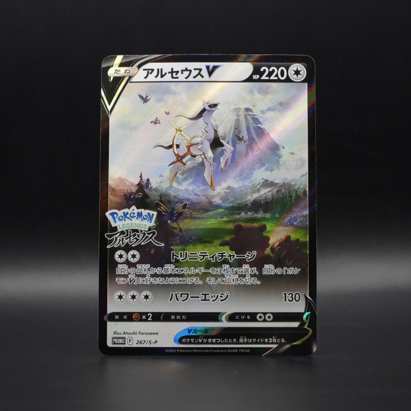 Arceus V S-P 267