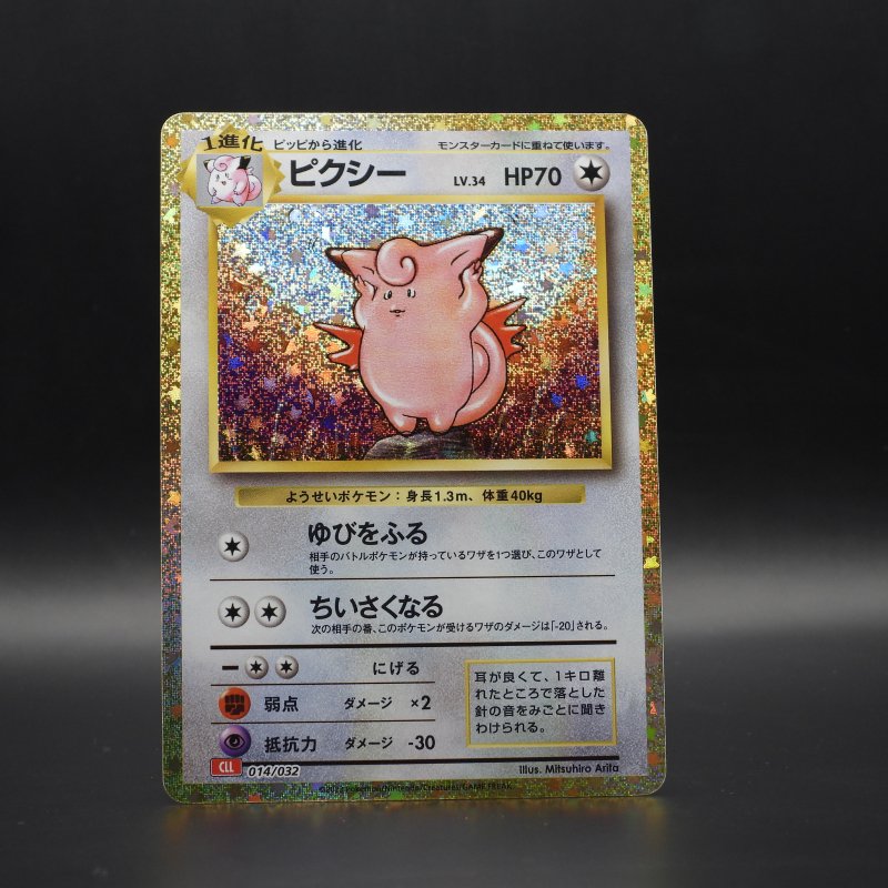 Clefable (CLL 014)
