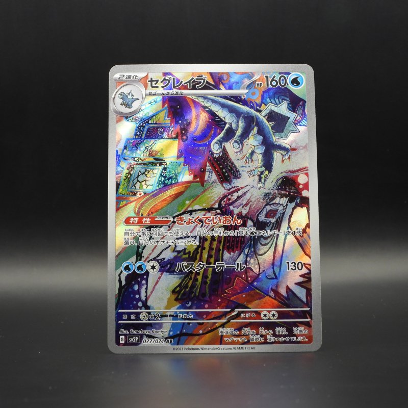 Baxcalibur (sv2P 077)