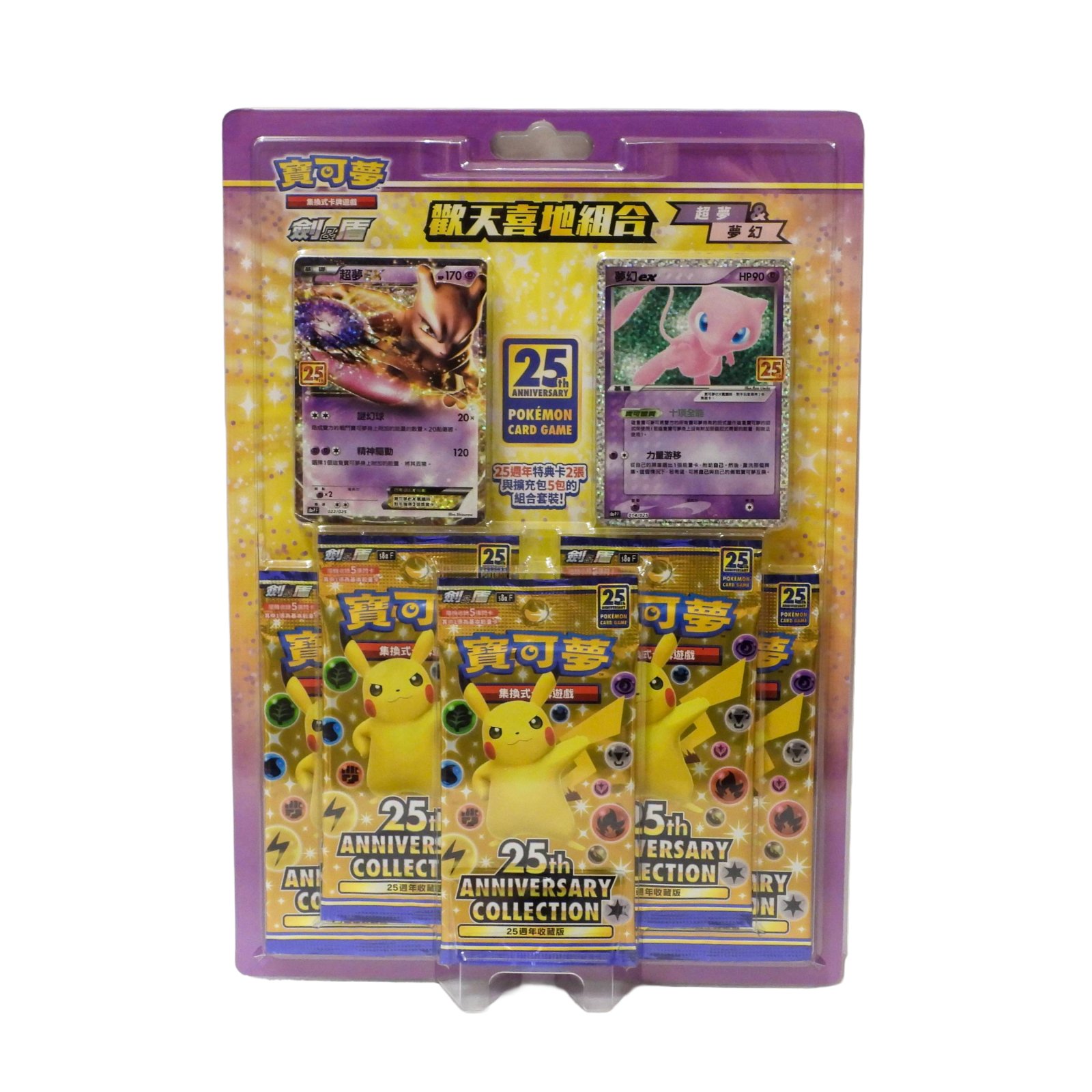 25th Anniversary Collection: Mewtwo & Mew Blister - Image 1