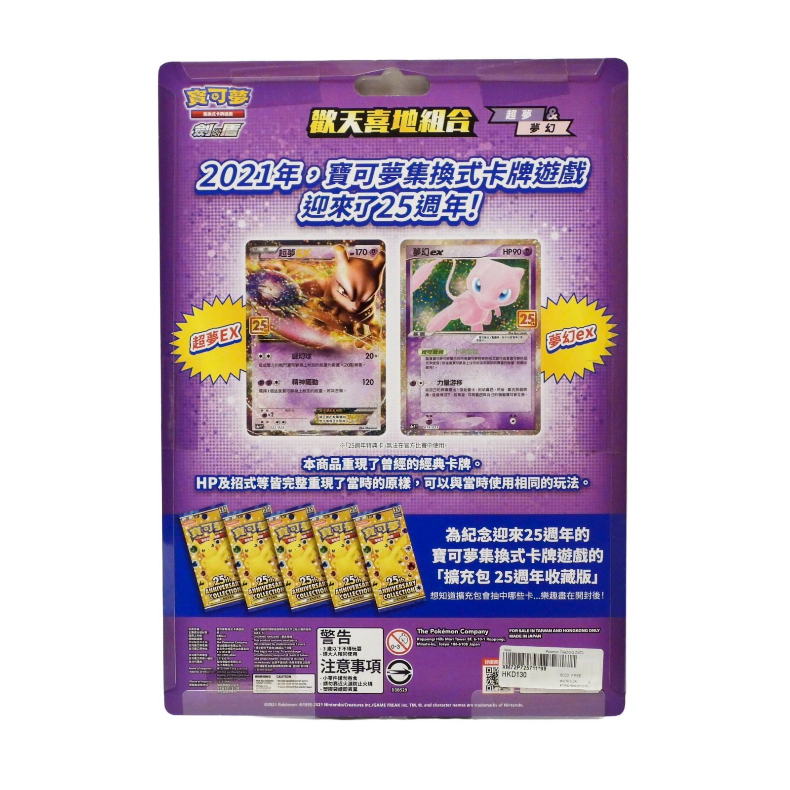 25th Anniversary Collection: Mewtwo & Mew Blister - Image 2