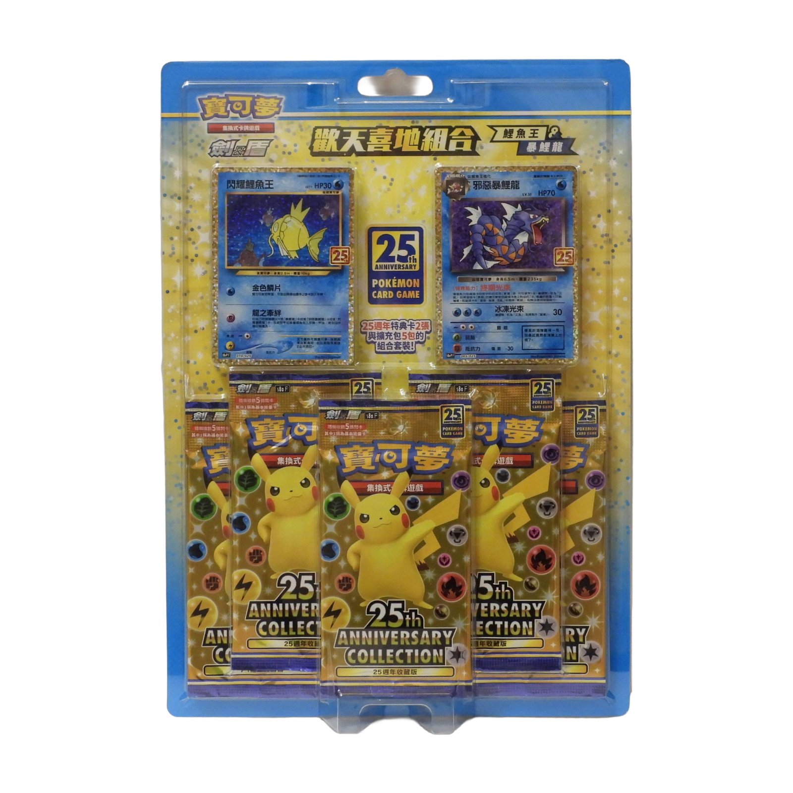 25th Anniversary Collection: Shining Magikarp & Dark Gyarados Blister - Image 1