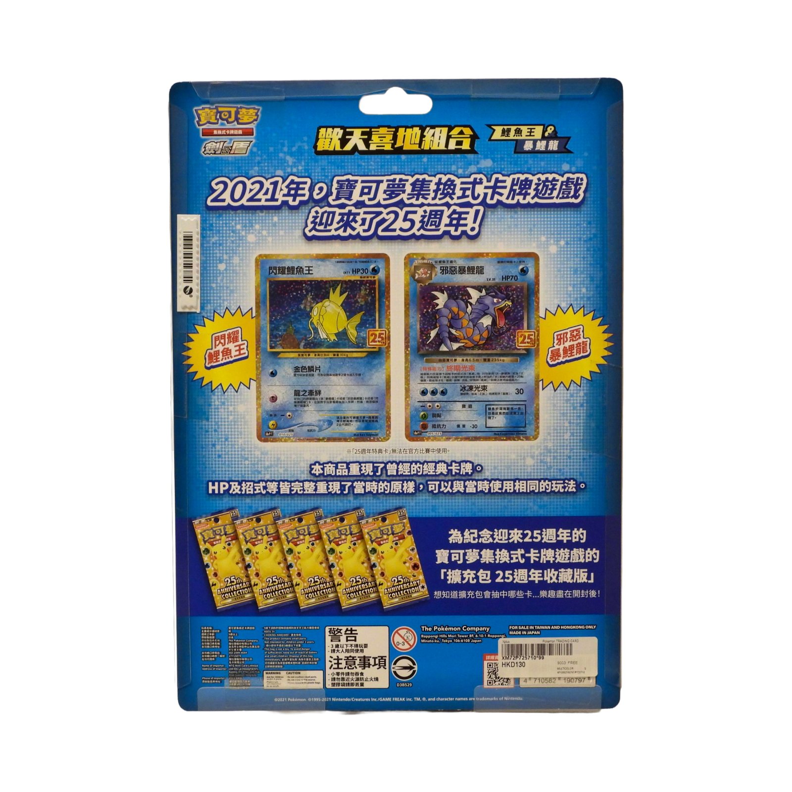 25th Anniversary Collection: Shining Magikarp & Dark Gyarados Blister - Image 2