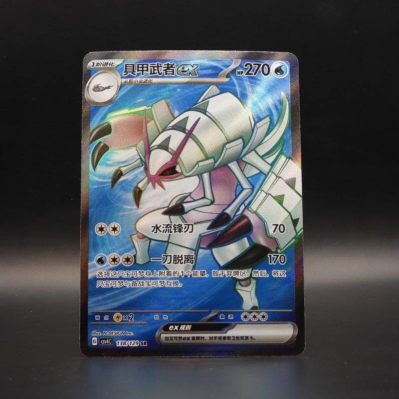 Golisopod ex (CSV4C 138)