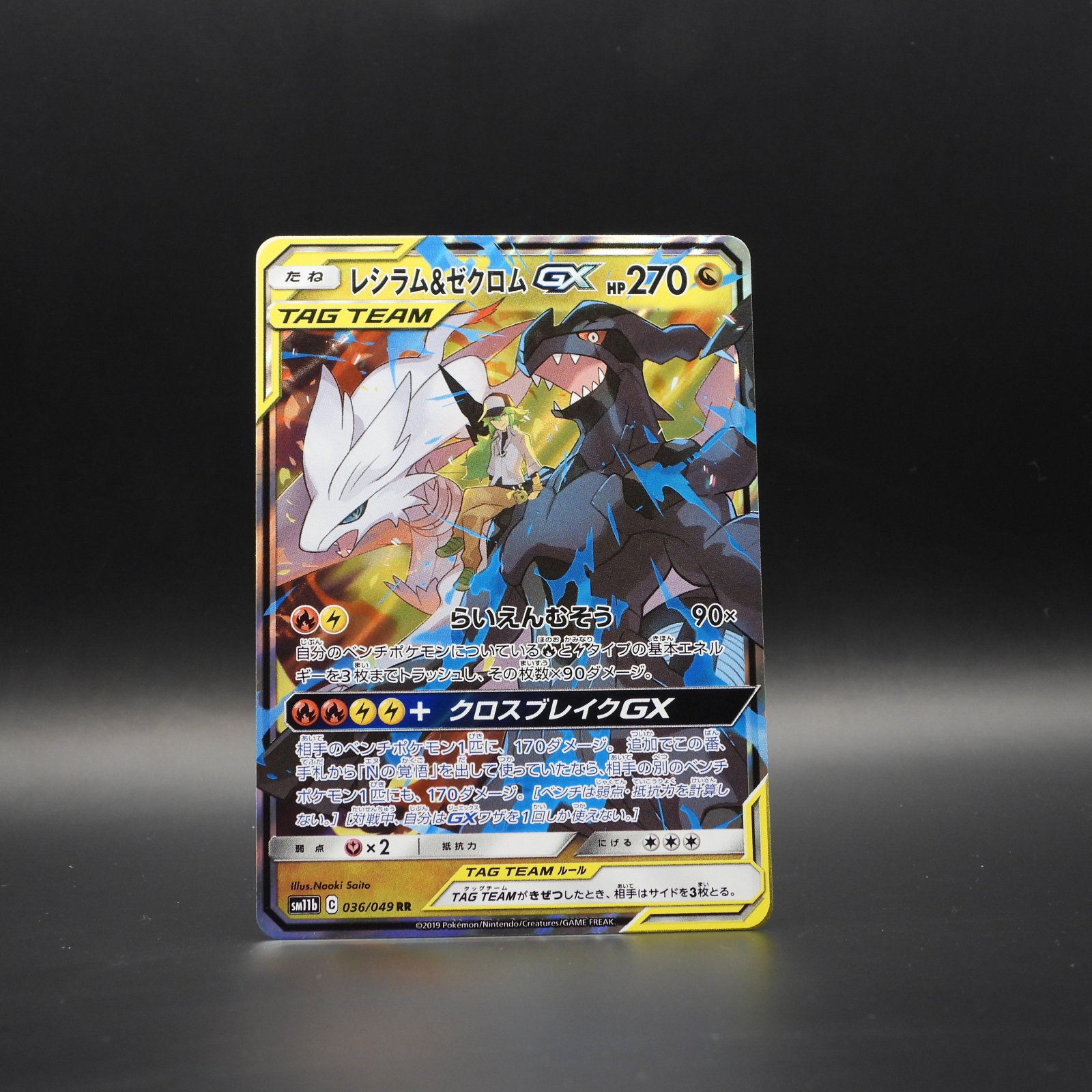 Reshiram & Zekrom GX sm11b 036 - Image 1