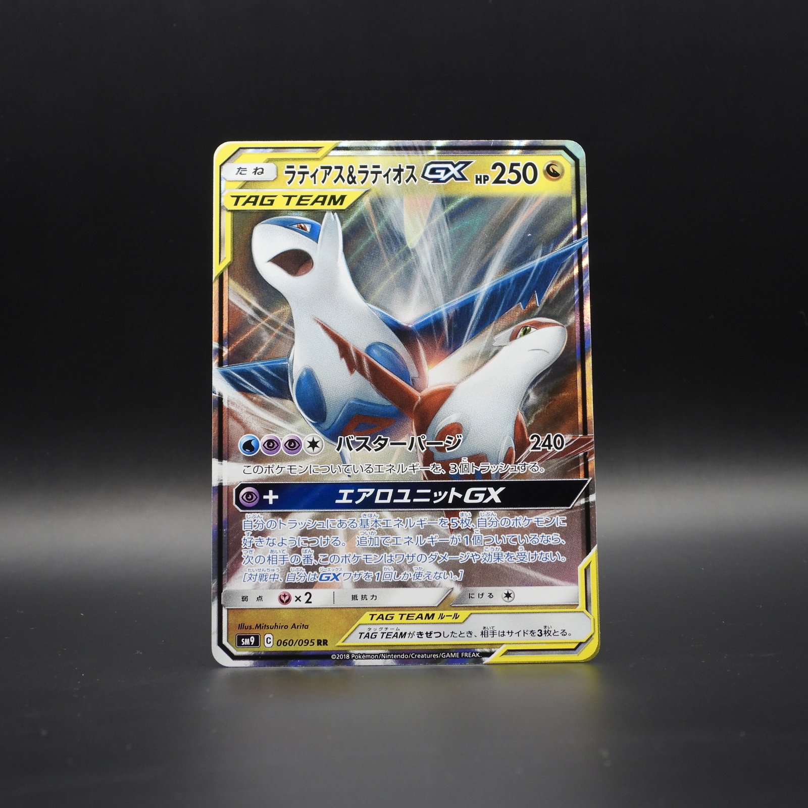 Latias & Latios GX sm9 060 - Image 1