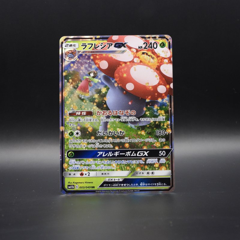 Vileplume GX sm11b 003