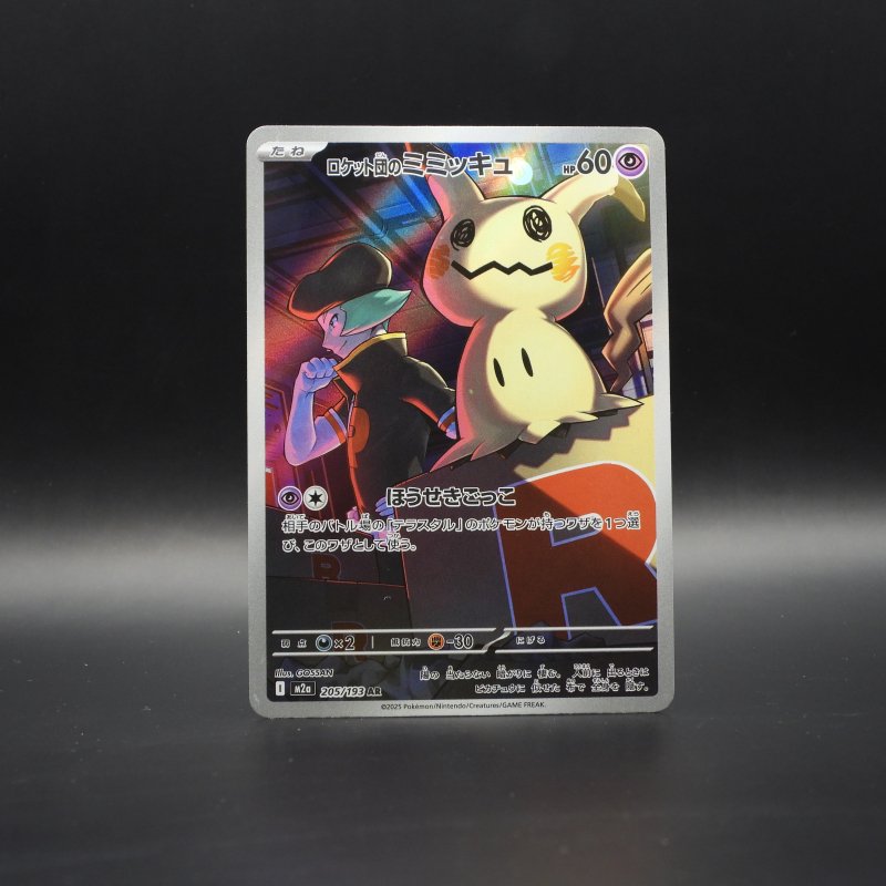 Team Rocket's Mimikyu m2a 205