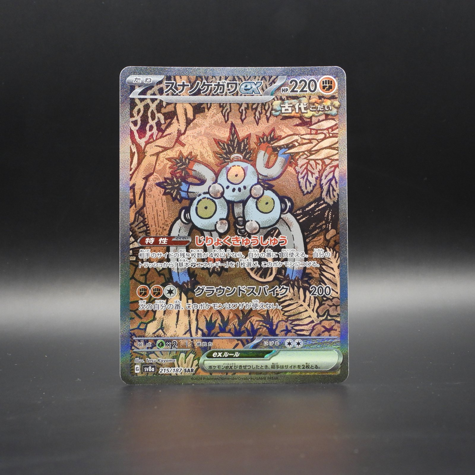 Sandy Shocks ex sv8a 215 - Image 1