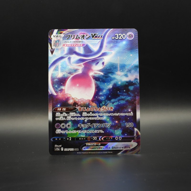 Hatterene VMAX s12a 224