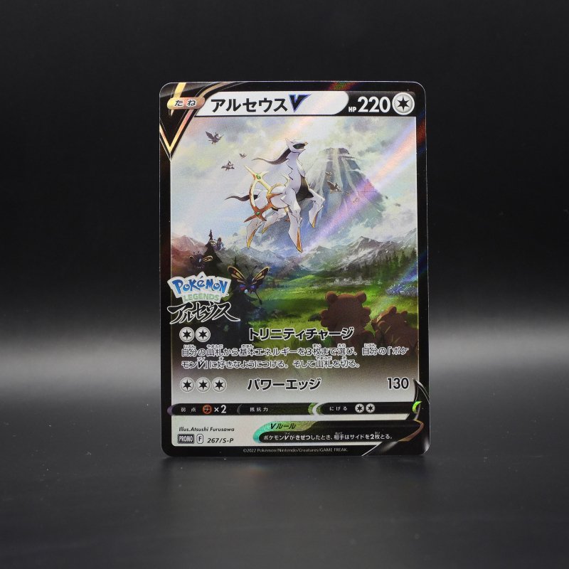 Arceus V S-P 267