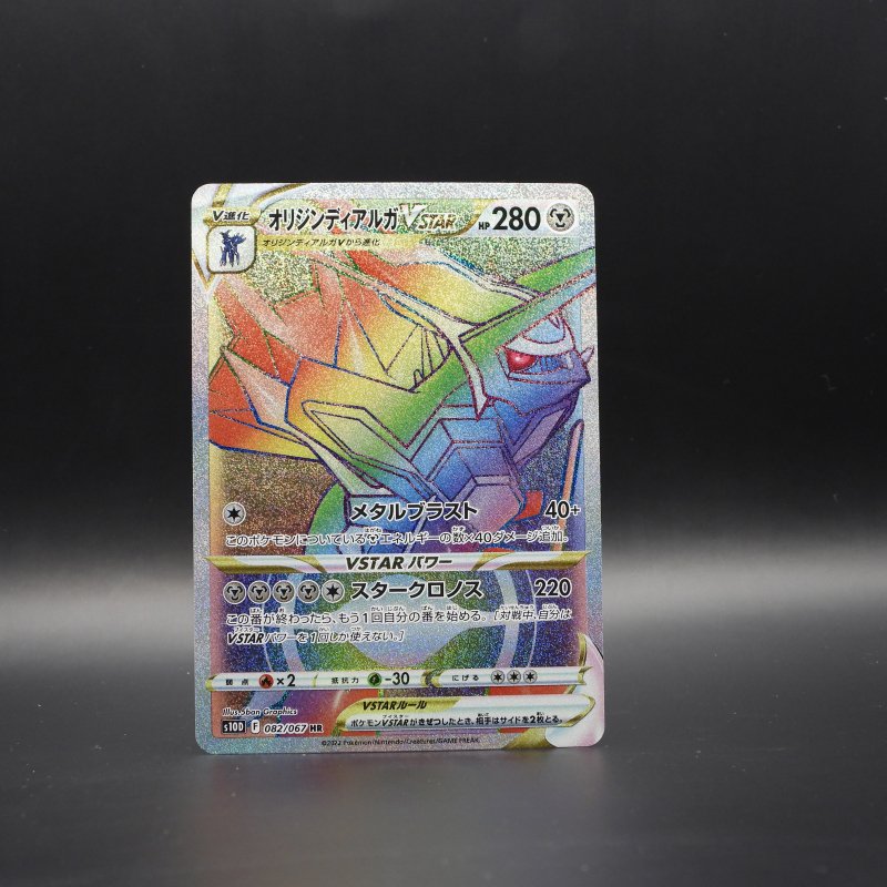 Origin Forme Dialga VSTAR s10D 082