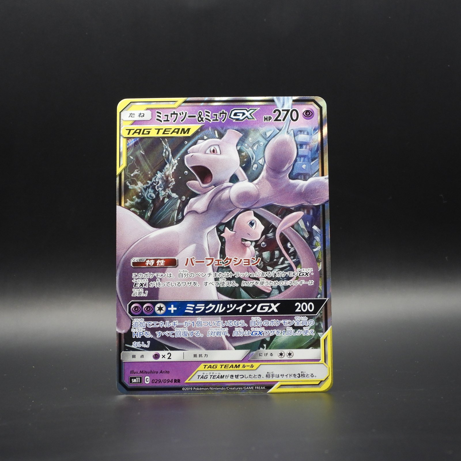 Mewtwo & Mew GX sm11 029 - Image 1
