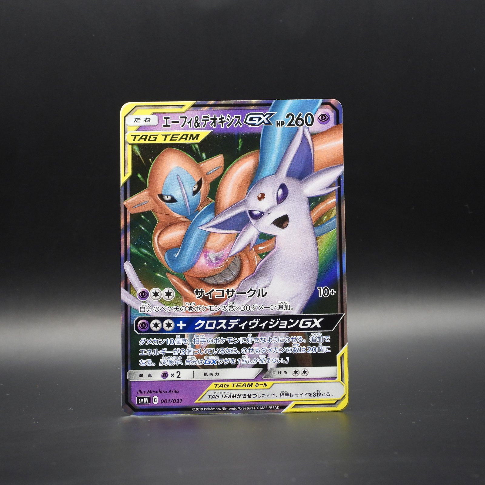 Espeon & Deoxys GX smM 001 - Image 1