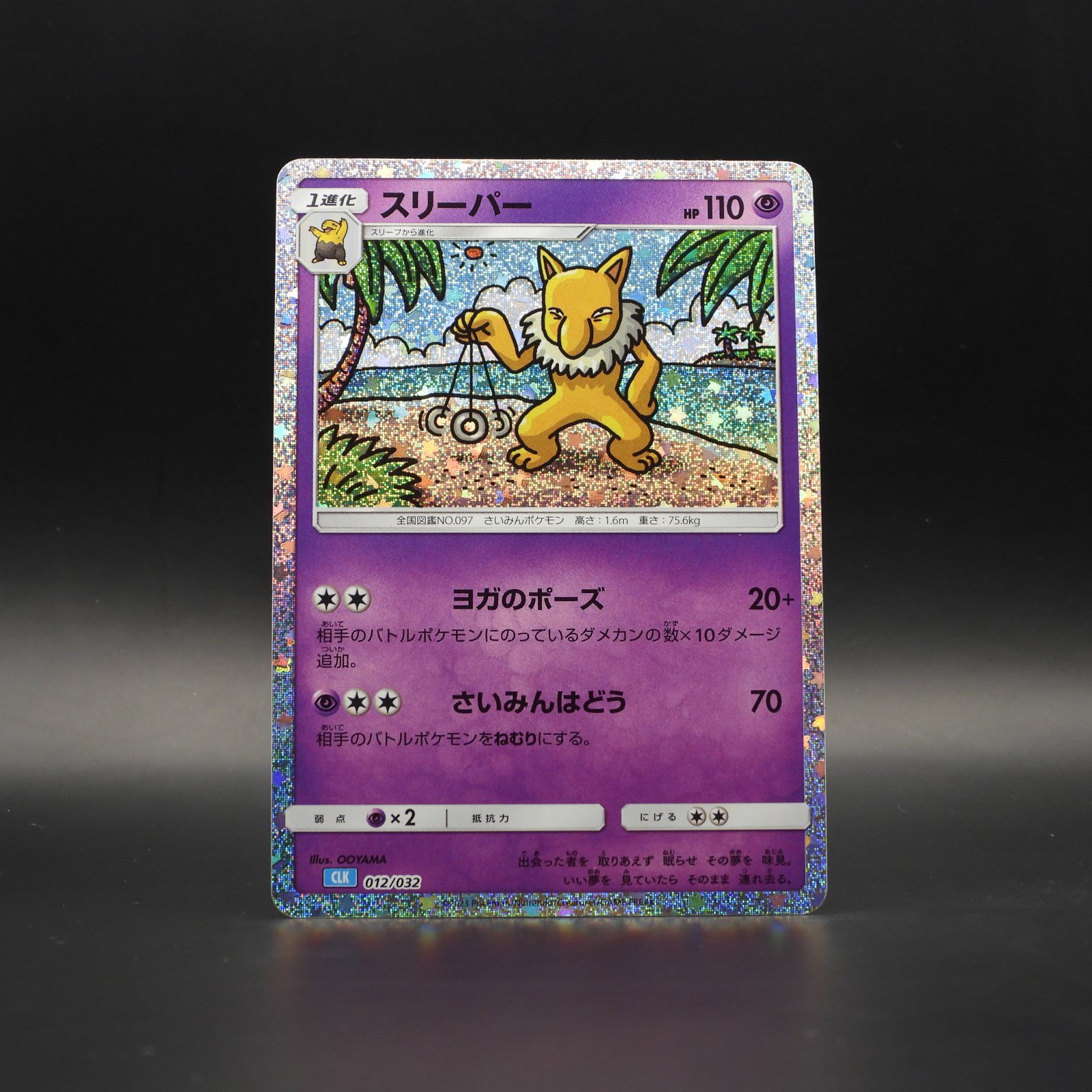 Hypno (CLK 012) - Image 1
