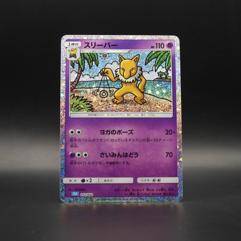Hypno (CLK 012)
