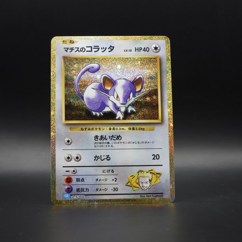 Lt. Surge's Rattata (CLK 015)