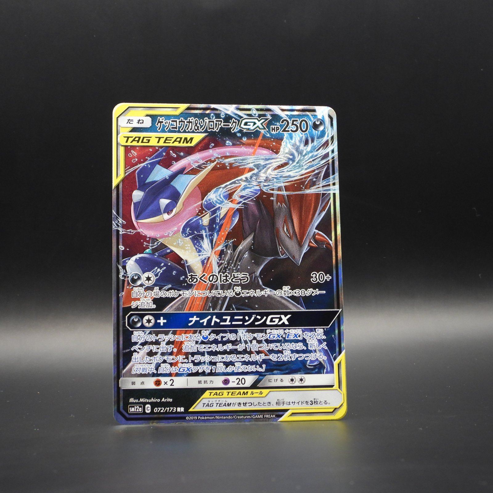 Greninja & Zoroark GX sm12a 072 - Image 1