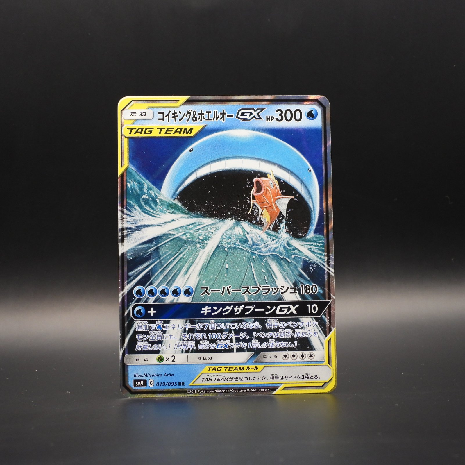 Magikarp & Wailord GX sm9 019 - Image 1